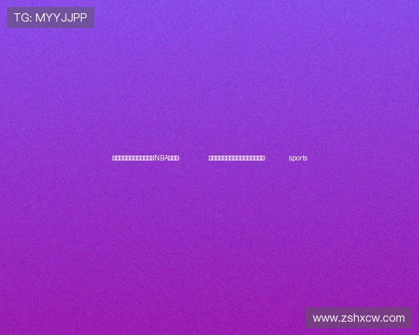 ✅体育直播🏆世界杯直播🏀NBA直播⚽- 北京人艺实验剧场奏响《华沙旋律》- sports